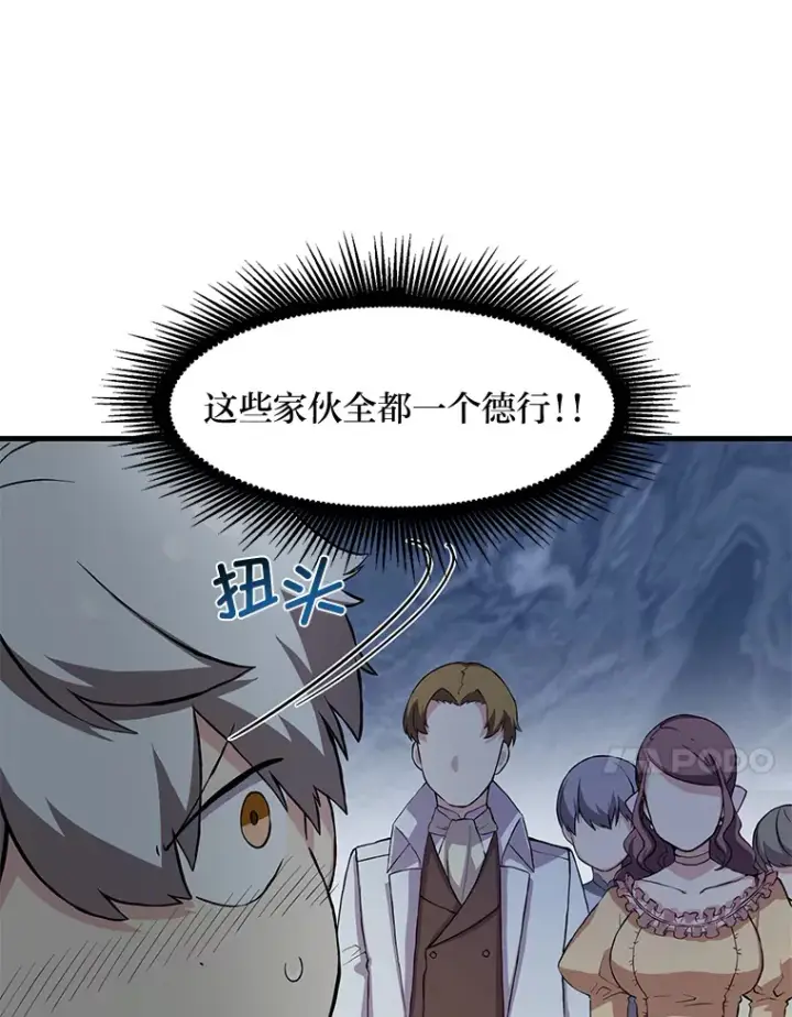 《转生专家躺赢的方法》6.说好的秀操作呢图32