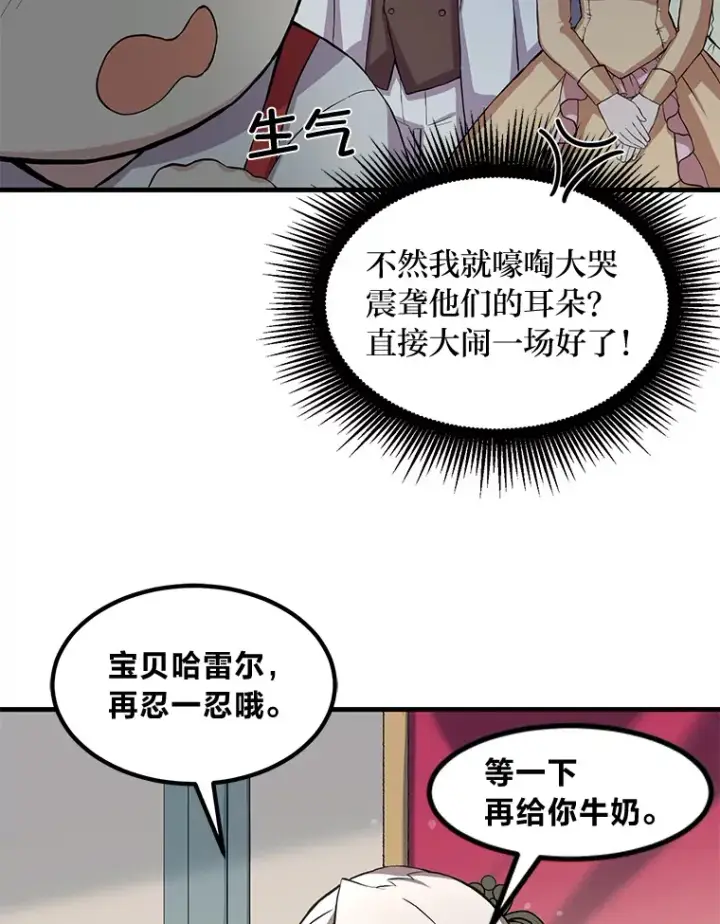 《转生专家躺赢的方法》6.说好的秀操作呢图33