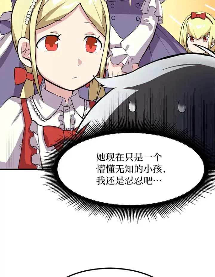 《转生专家躺赢的方法》6.说好的秀操作呢图45