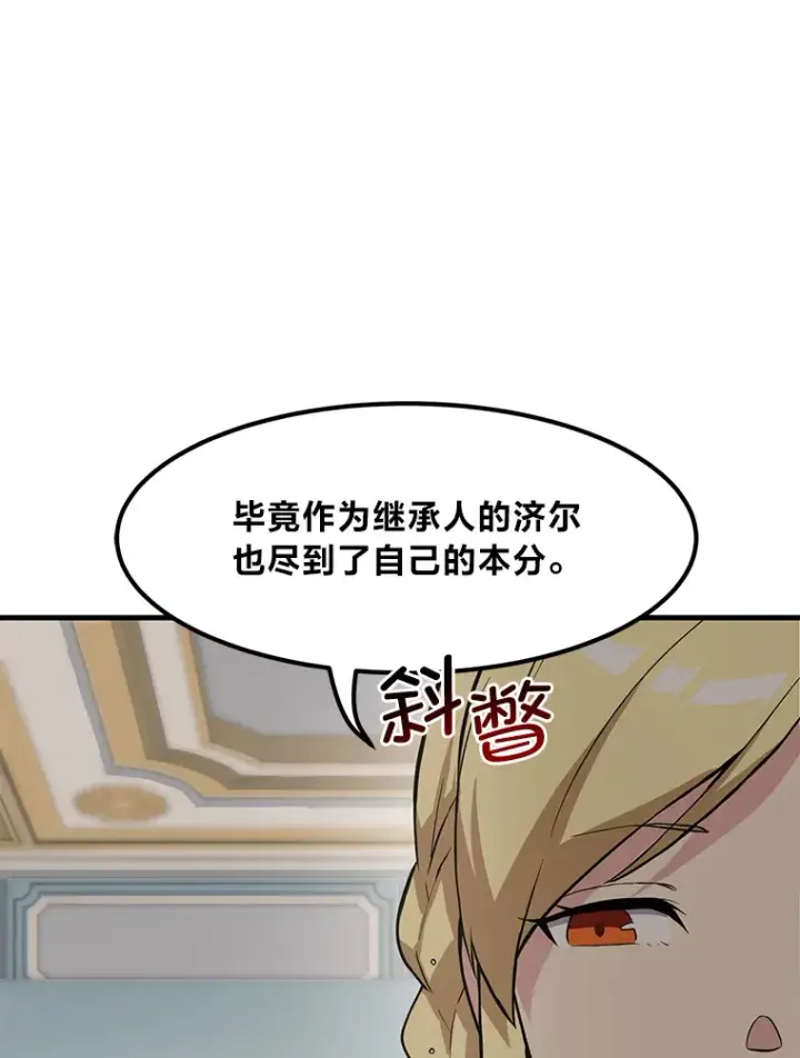 《转生专家躺赢的方法》6.说好的秀操作呢图56