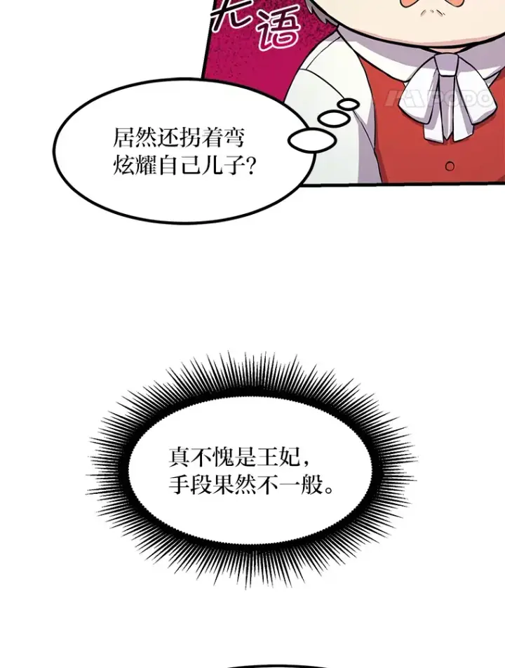 《转生专家躺赢的方法》6.说好的秀操作呢图59