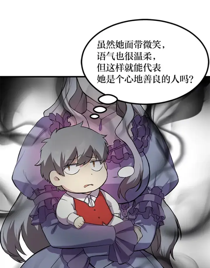 《转生专家躺赢的方法》6.说好的秀操作呢图63
