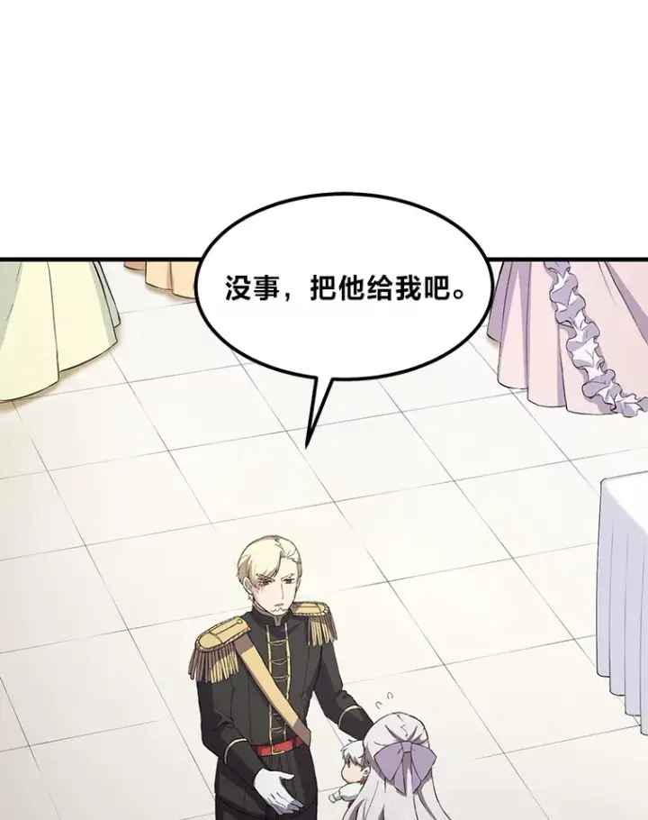 《转生专家躺赢的方法》6.说好的秀操作呢图80