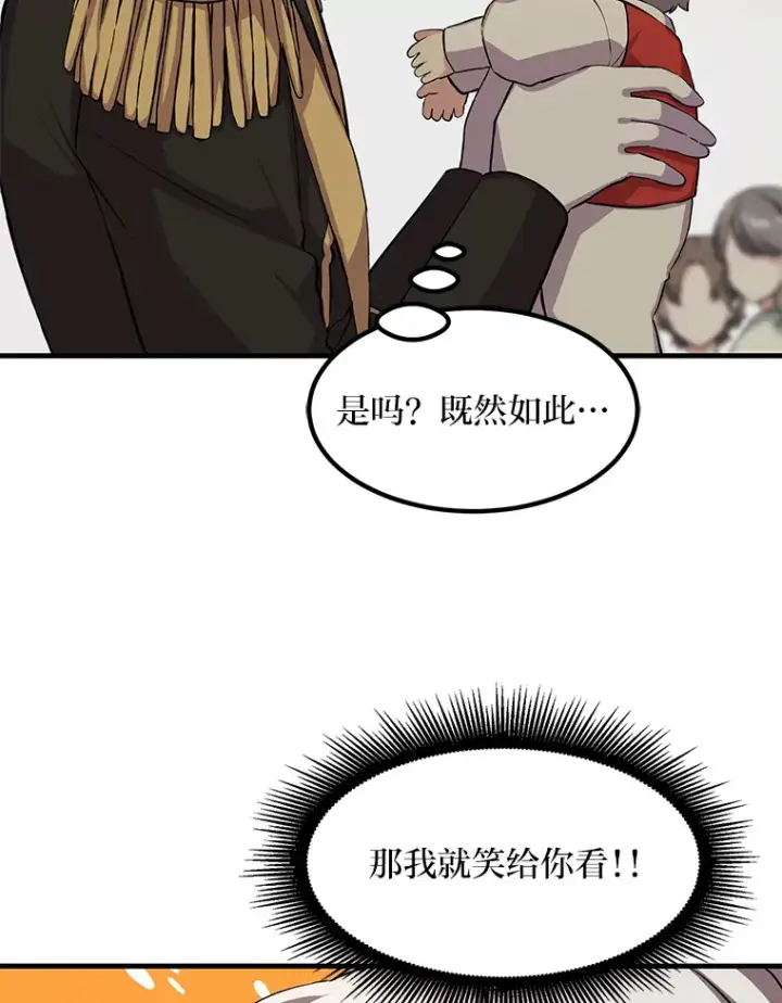《转生专家躺赢的方法》6.说好的秀操作呢图83