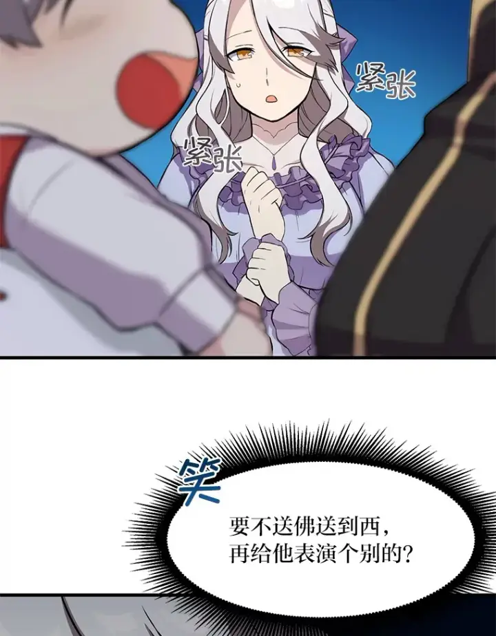 《转生专家躺赢的方法》6.说好的秀操作呢图86