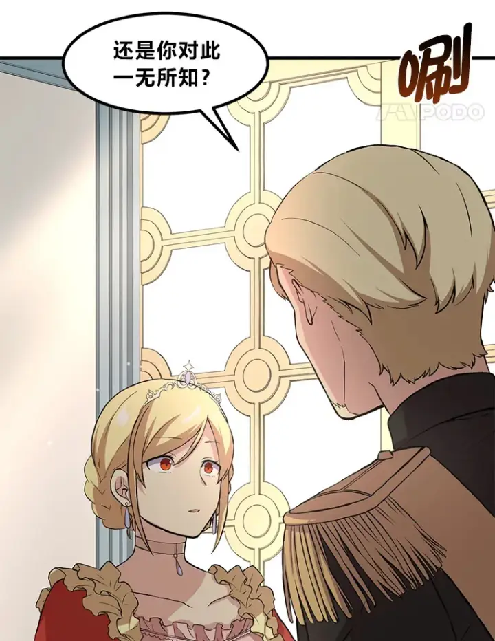 《转生专家躺赢的方法》7.震怒的国王图102