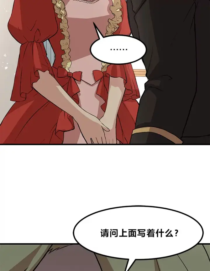 《转生专家躺赢的方法》7.震怒的国王图103