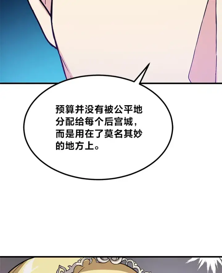 《转生专家躺赢的方法》7.震怒的国王图106