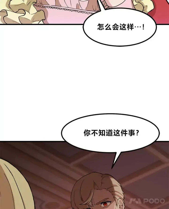 《转生专家躺赢的方法》7.震怒的国王图108