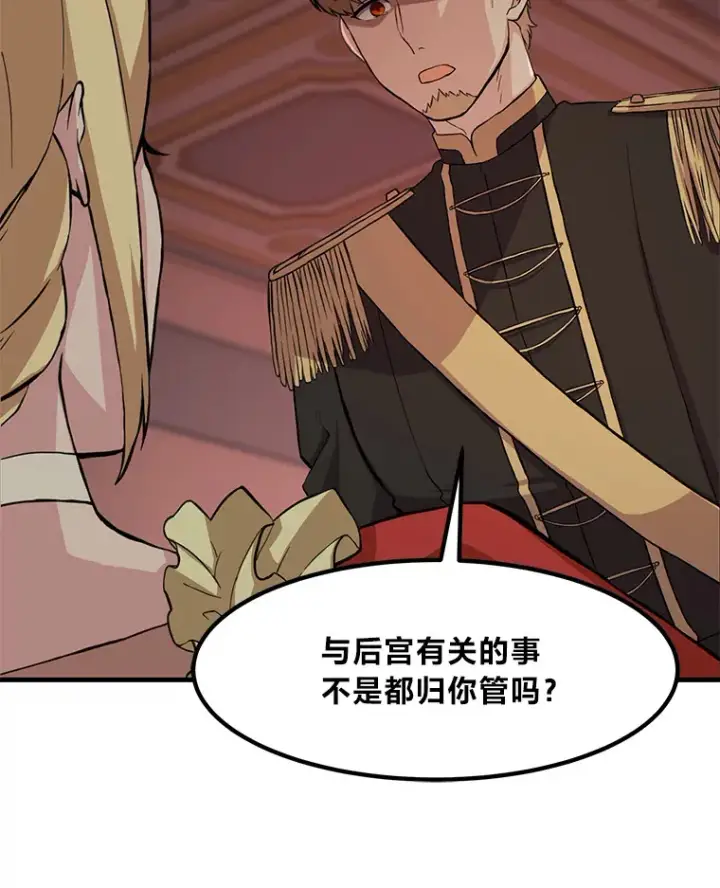 《转生专家躺赢的方法》7.震怒的国王图109
