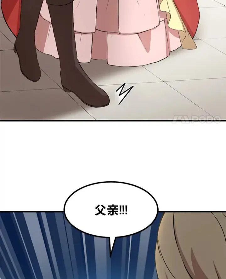 《转生专家躺赢的方法》7.震怒的国王图112