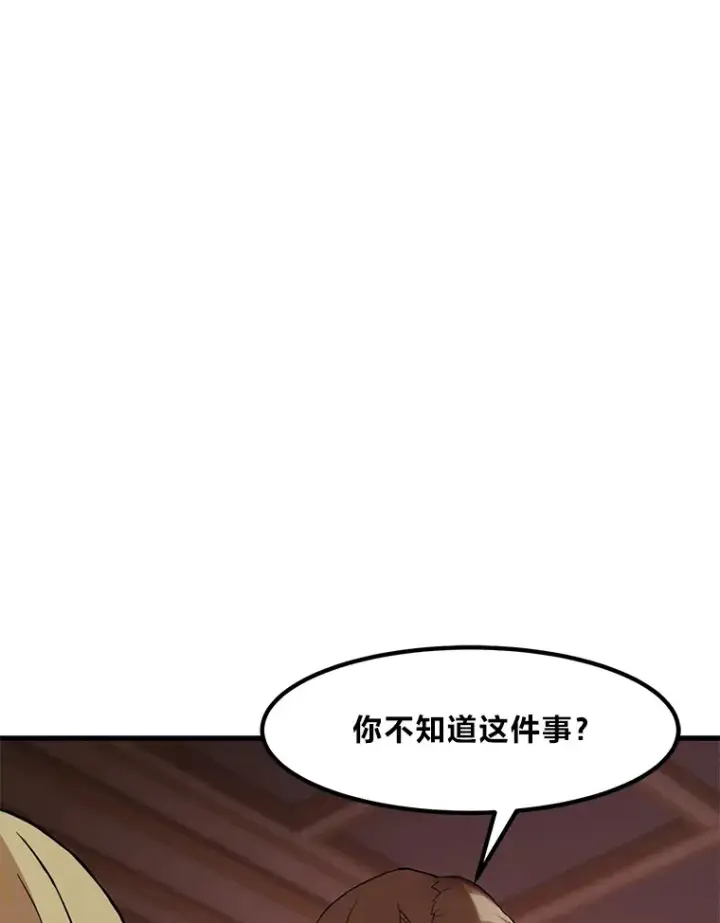 《转生专家躺赢的方法》7.震怒的国王图116
