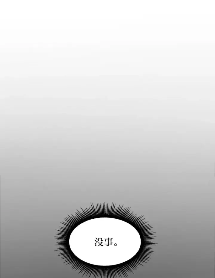 《转生专家躺赢的方法》7.震怒的国王图12