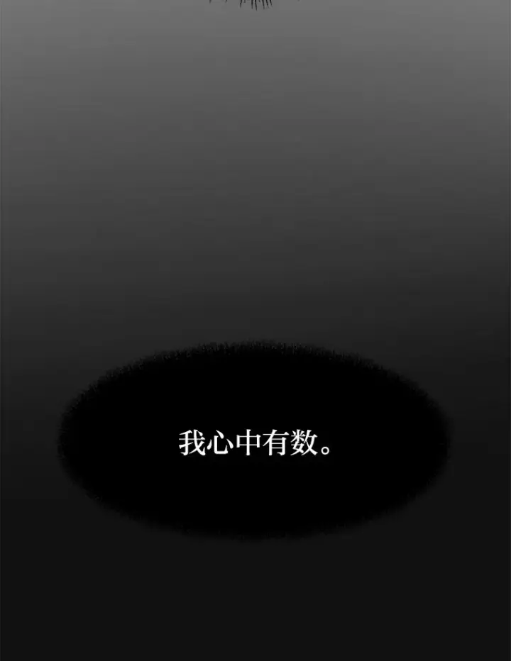 《转生专家躺赢的方法》7.震怒的国王图13