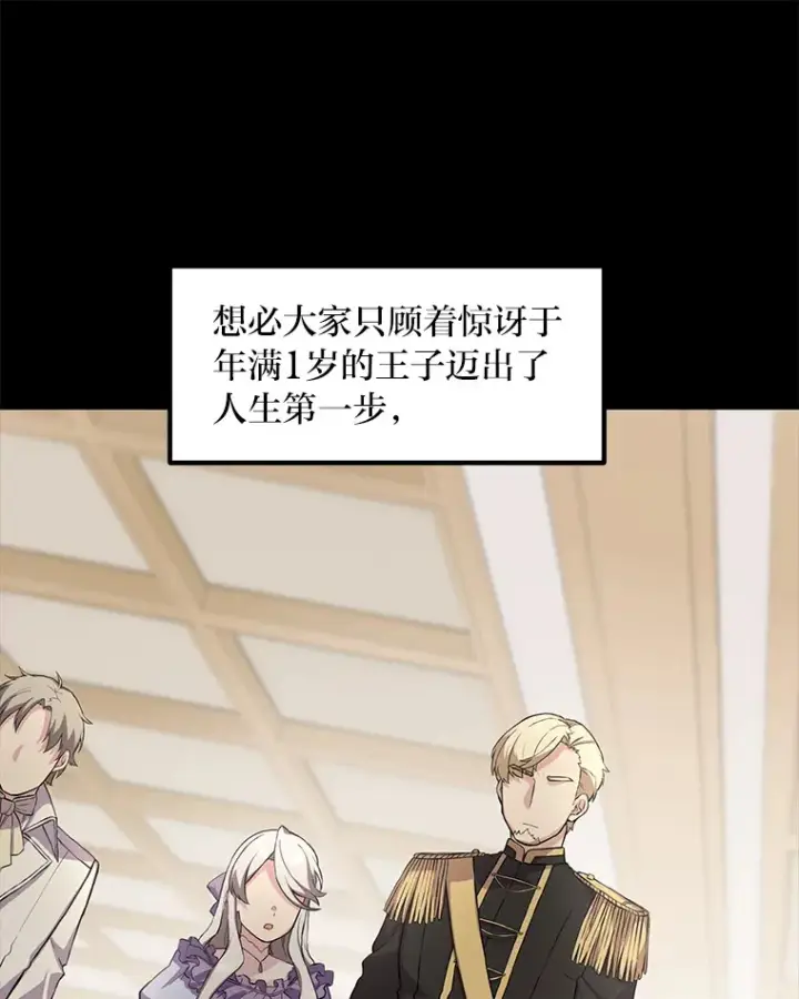 《转生专家躺赢的方法》7.震怒的国王图15