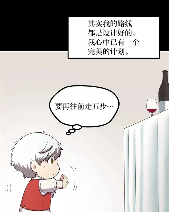 《转生专家躺赢的方法》7.震怒的国王图17