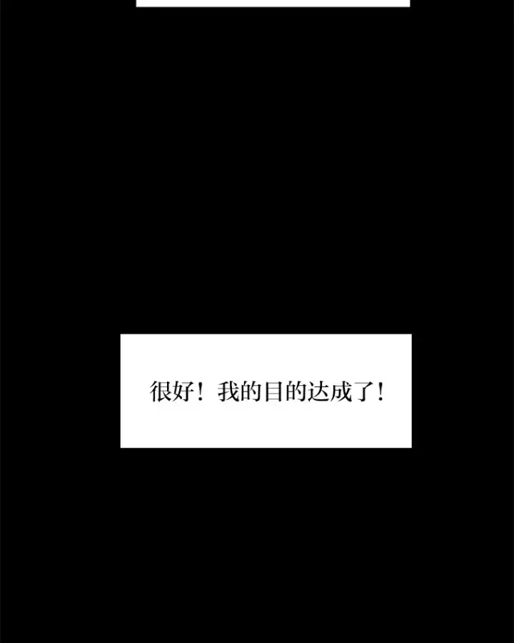 《转生专家躺赢的方法》7.震怒的国王图20
