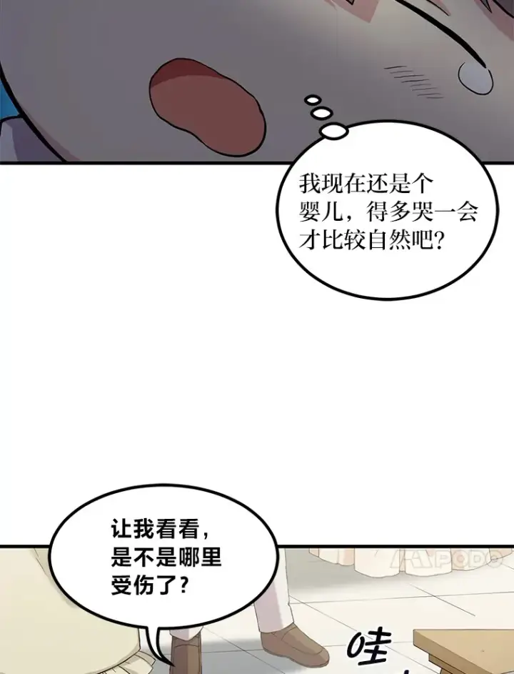 《转生专家躺赢的方法》7.震怒的国王图24