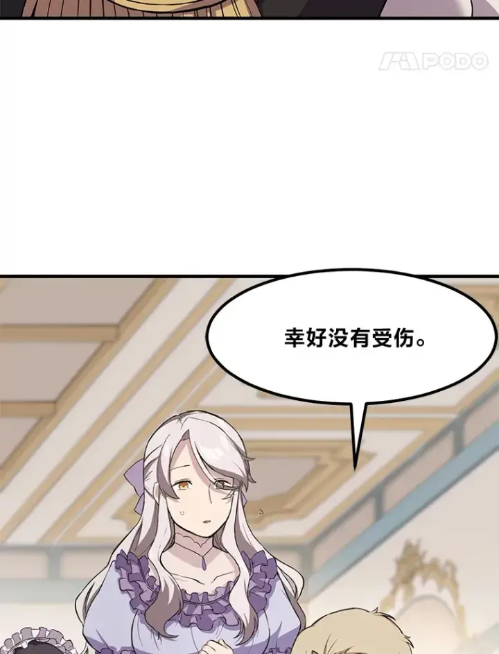 《转生专家躺赢的方法》7.震怒的国王图28