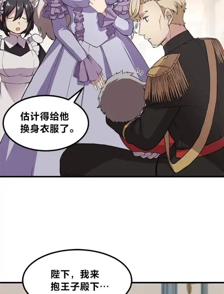 《转生专家躺赢的方法》7.震怒的国王图29