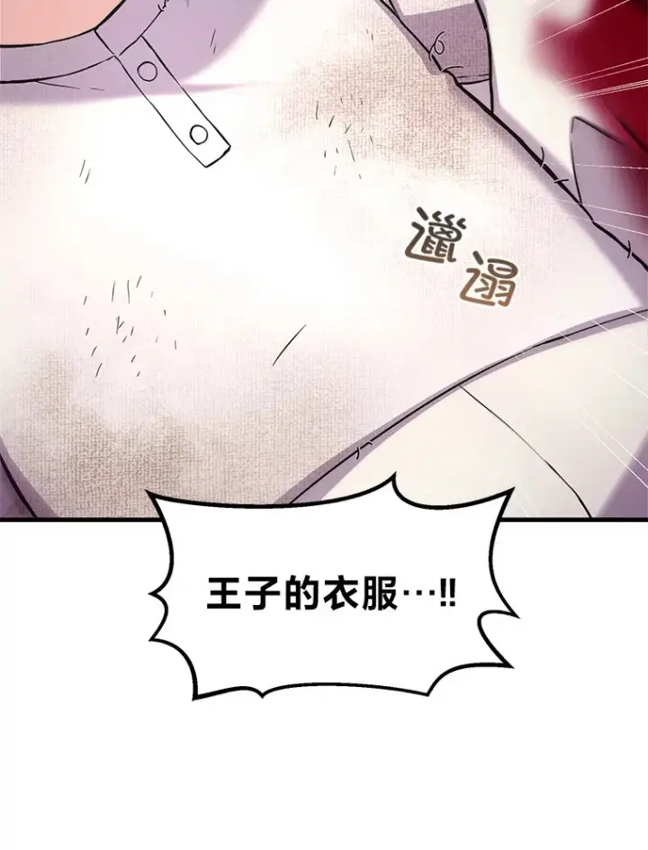 《转生专家躺赢的方法》7.震怒的国王图35