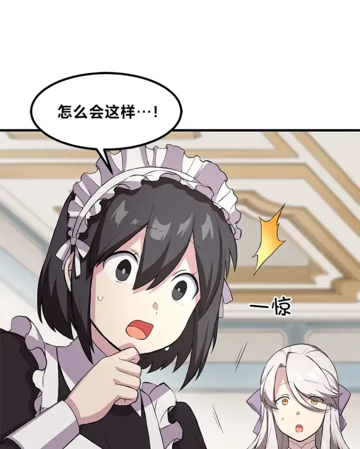 《转生专家躺赢的方法》7.震怒的国王图36