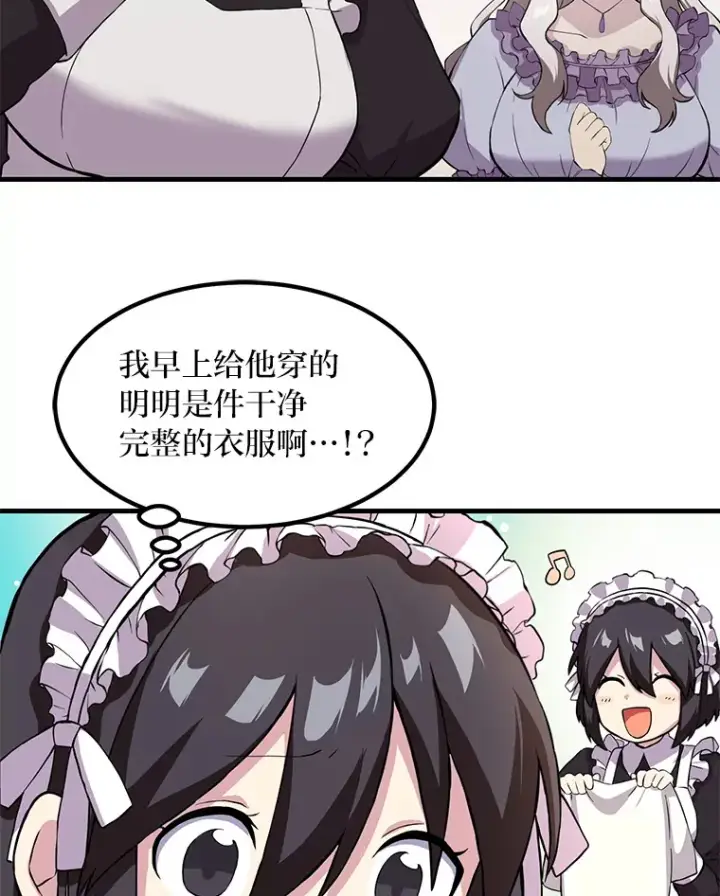 《转生专家躺赢的方法》7.震怒的国王图37