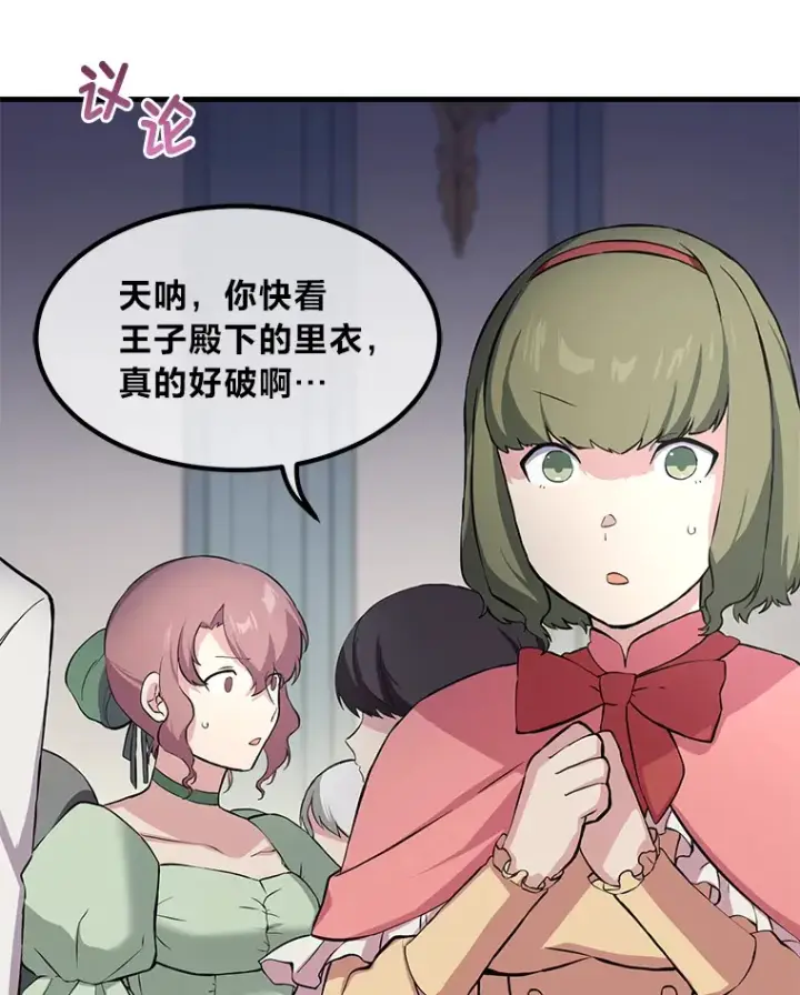 《转生专家躺赢的方法》7.震怒的国王图40