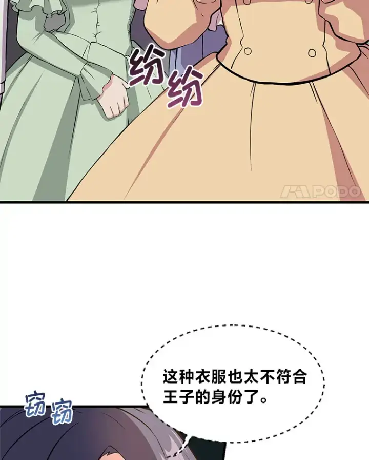 《转生专家躺赢的方法》7.震怒的国王图41