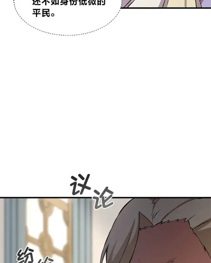 《转生专家躺赢的方法》7.震怒的国王图43