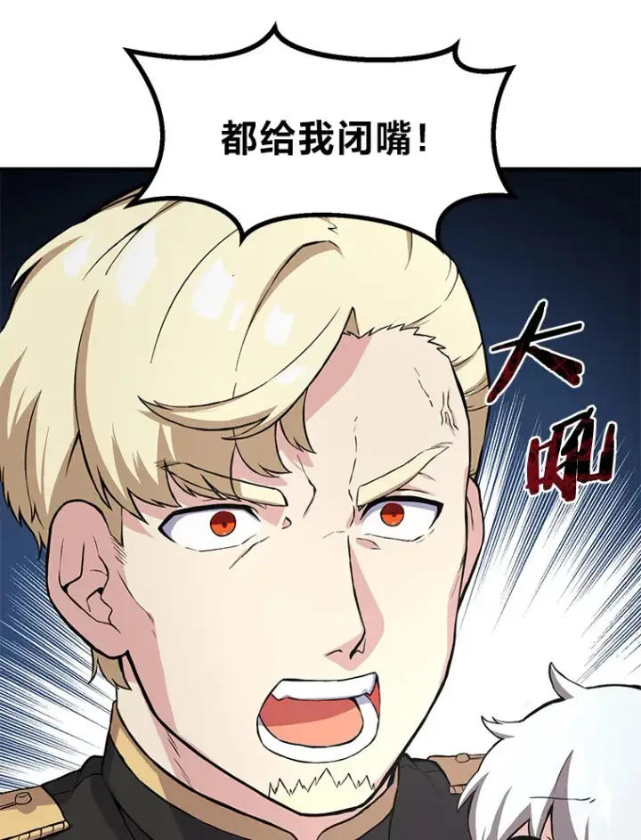 《转生专家躺赢的方法》7.震怒的国王图45