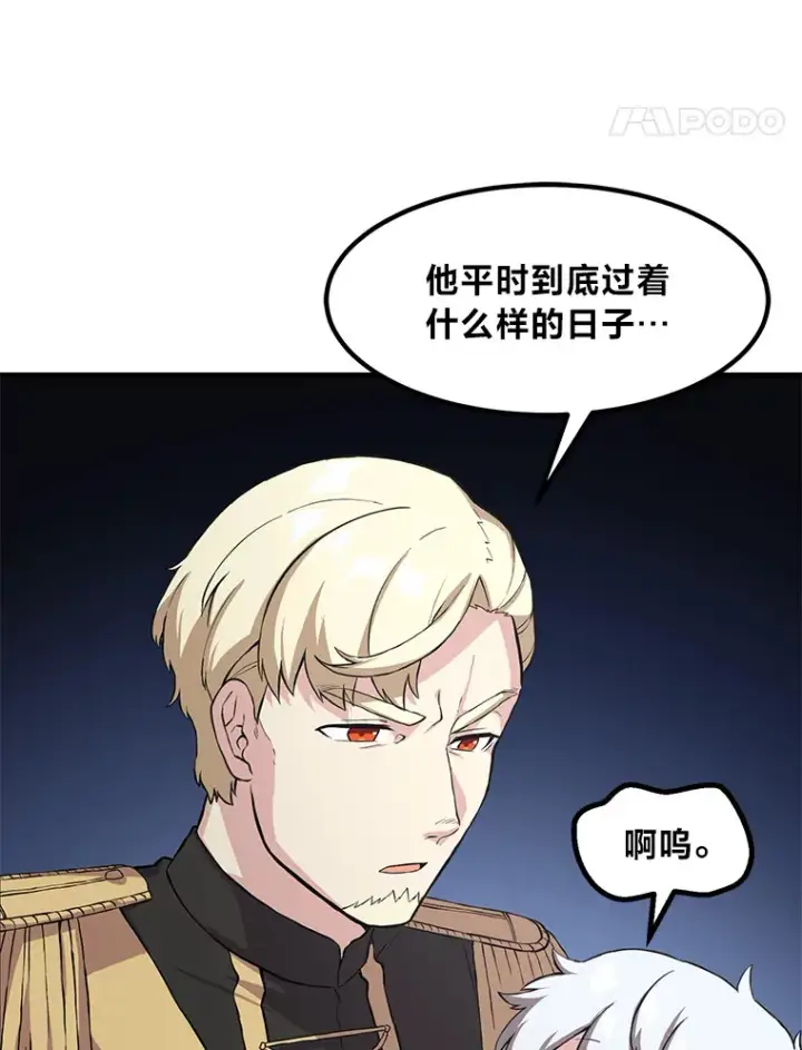 《转生专家躺赢的方法》7.震怒的国王图48