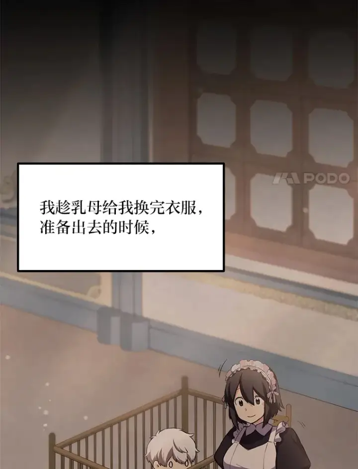 《转生专家躺赢的方法》7.震怒的国王图51