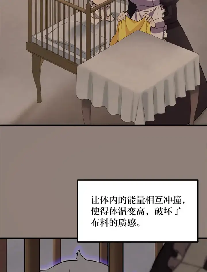 《转生专家躺赢的方法》7.震怒的国王图52