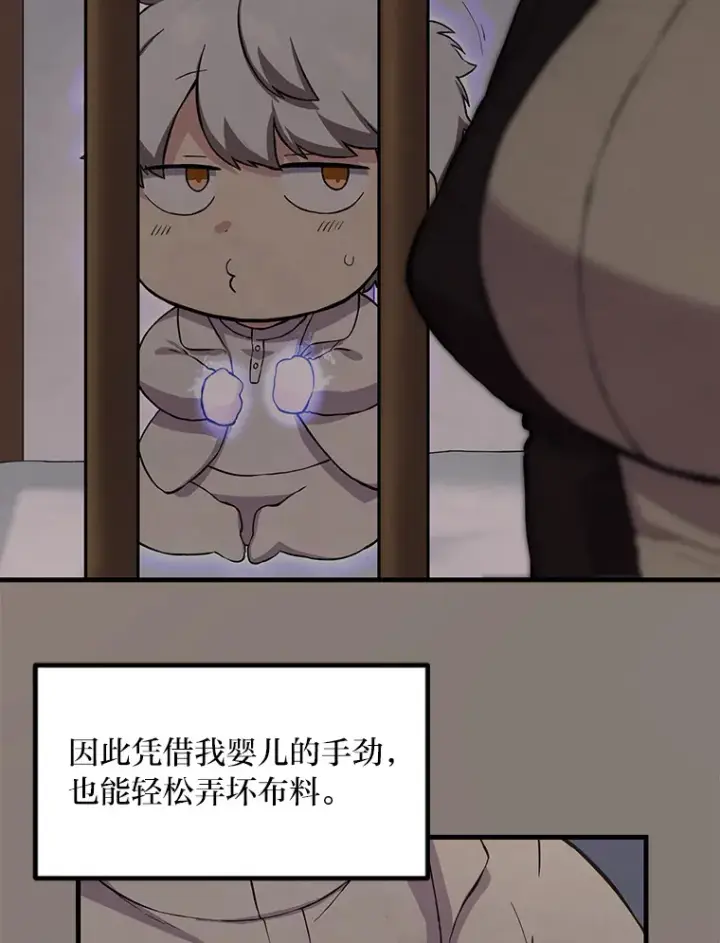 《转生专家躺赢的方法》7.震怒的国王图53