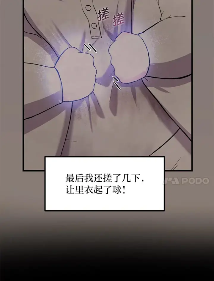 《转生专家躺赢的方法》7.震怒的国王图54