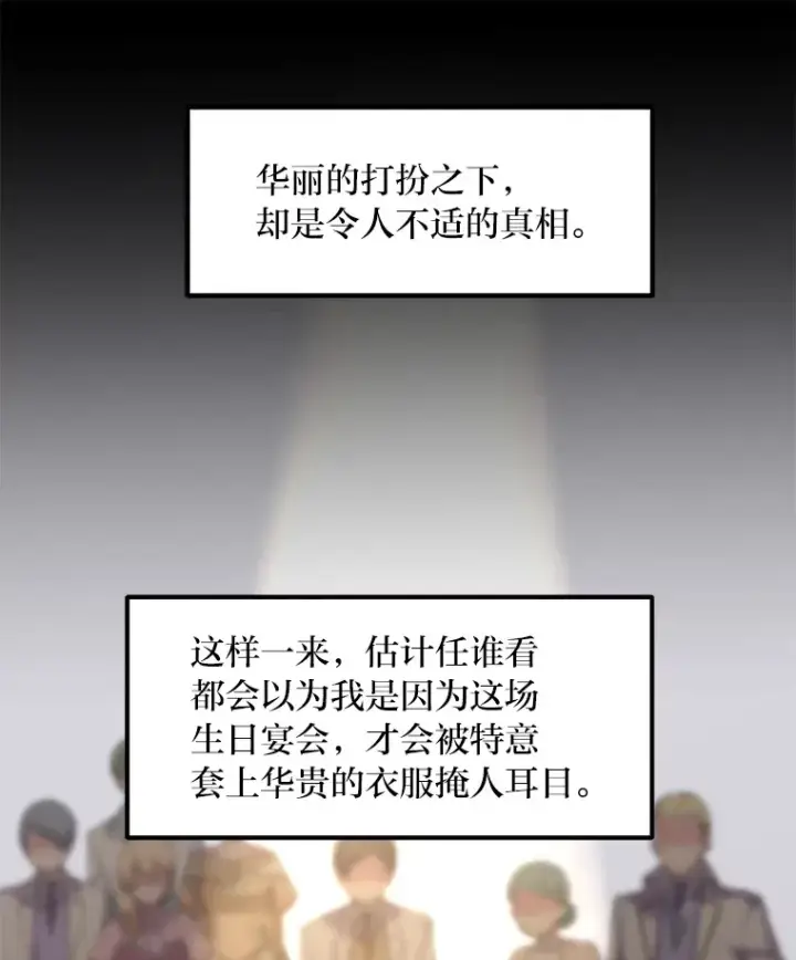 《转生专家躺赢的方法》7.震怒的国王图55