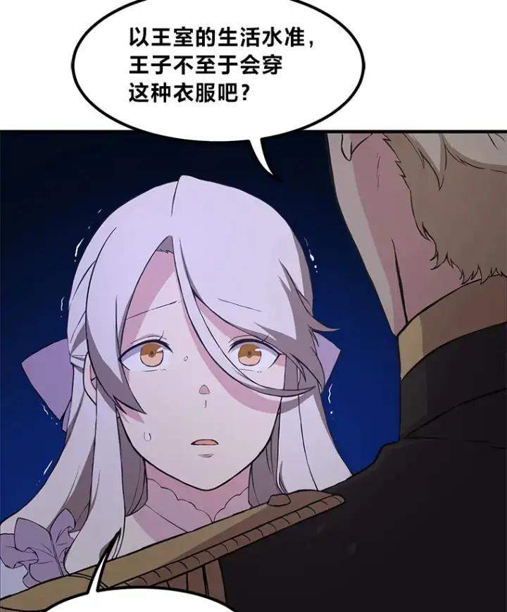 《转生专家躺赢的方法》7.震怒的国王图59