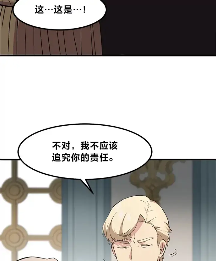 《转生专家躺赢的方法》7.震怒的国王图60