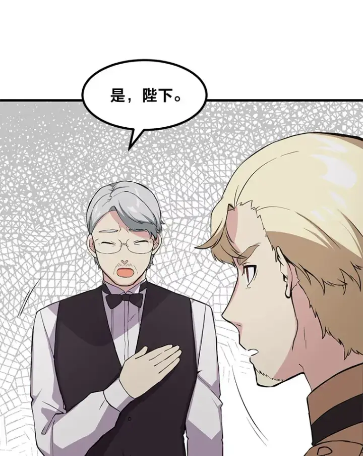 《转生专家躺赢的方法》7.震怒的国王图63