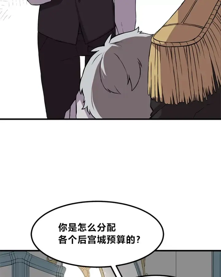 《转生专家躺赢的方法》7.震怒的国王图64