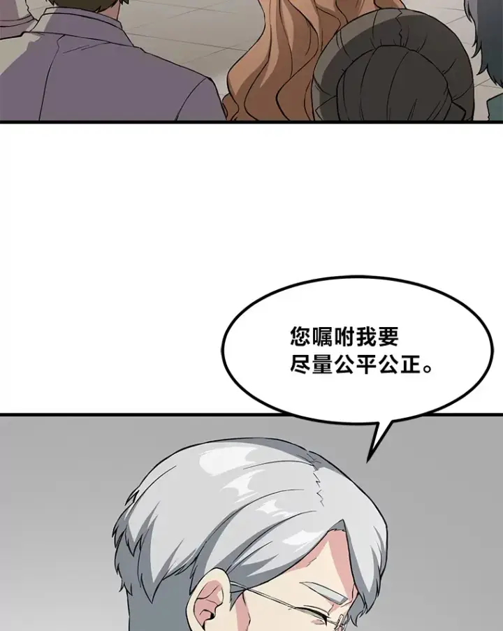 《转生专家躺赢的方法》7.震怒的国王图66