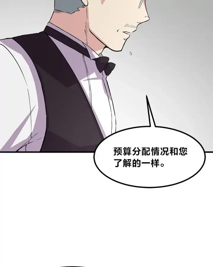 《转生专家躺赢的方法》7.震怒的国王图67