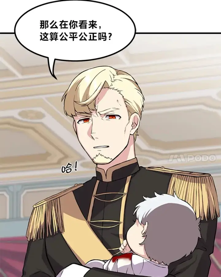 《转生专家躺赢的方法》7.震怒的国王图68
