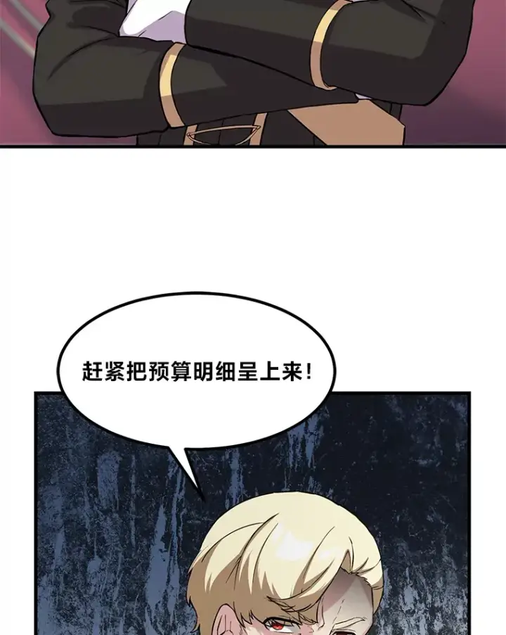 《转生专家躺赢的方法》7.震怒的国王图69