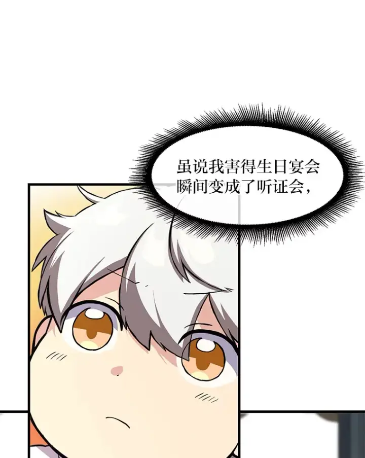 《转生专家躺赢的方法》7.震怒的国王图71