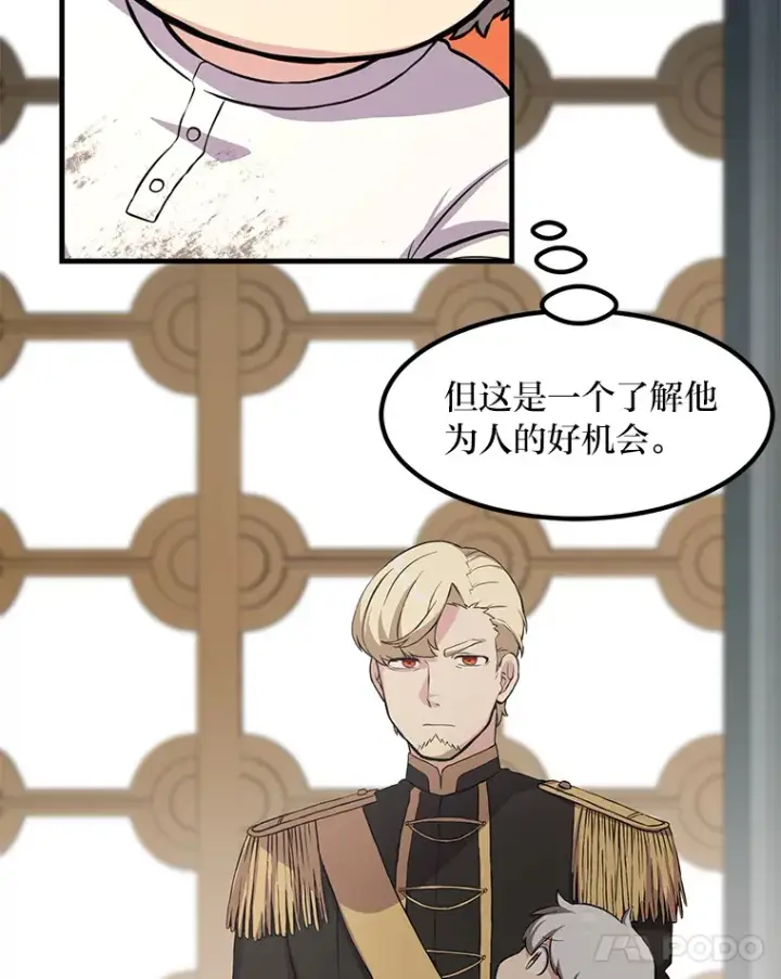 《转生专家躺赢的方法》7.震怒的国王图72