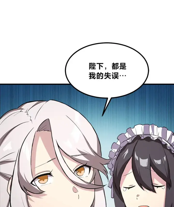 《转生专家躺赢的方法》7.震怒的国王图74