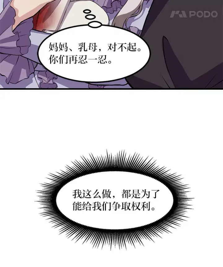 《转生专家躺赢的方法》7.震怒的国王图79