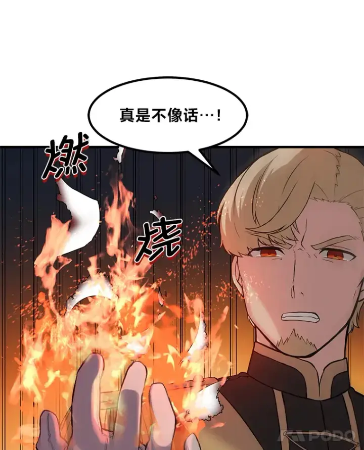 《转生专家躺赢的方法》7.震怒的国王图92